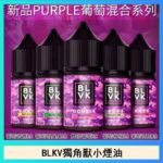 BLVK獨角獸美國原裝進口小煙油