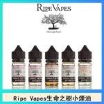 Ripe Vapes生命之樹VCT雪茄聖胡安小煙油官網