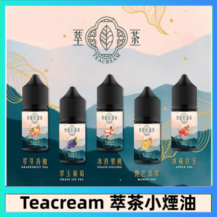 萃茶煙油 烏龍茶 鐵觀音 紅茶 茉莉綠茶不涼茶口味