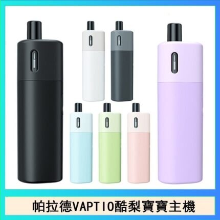 帕拉德VAPTIO AVOCADO BABY KIT酪梨寶寶主機空倉煙彈