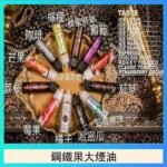 FRUIT OF STEEL鋼鐵果大煙油美國原裝進口60ML