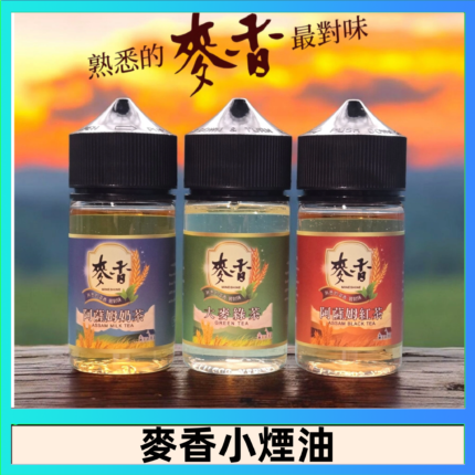Wheat milk tea麥香煙油 麥香奶茶 麥香紅茶 麥香綠茶